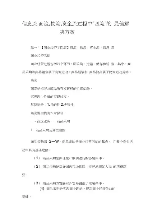 信息流,商流,物流,资金流过程中-四流-的最佳解决方案