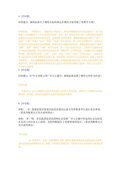 西南大学《新课程标准解读》网上作业及参考答案