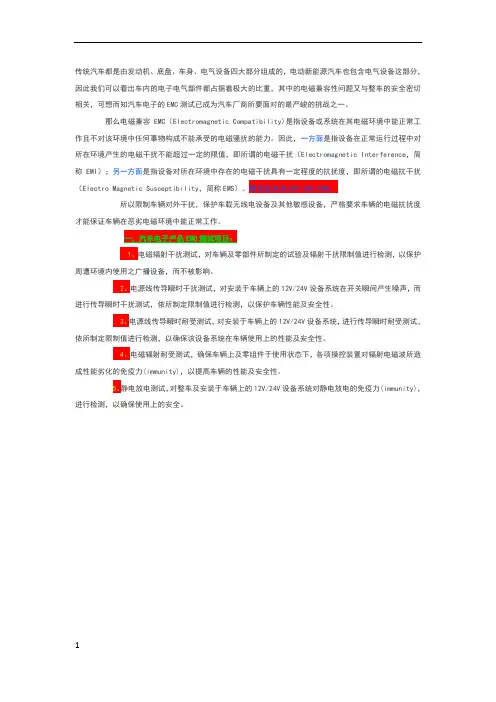 汽车电子emc测试项目