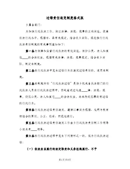 过错责任追究制度格式版(三篇)