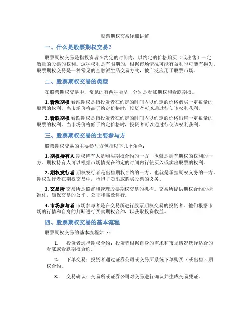股票期权交易详细讲解