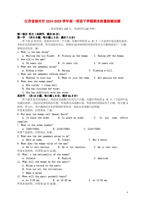 江苏省扬州市2024_2025学年高一英语下学期期末质量检测试题