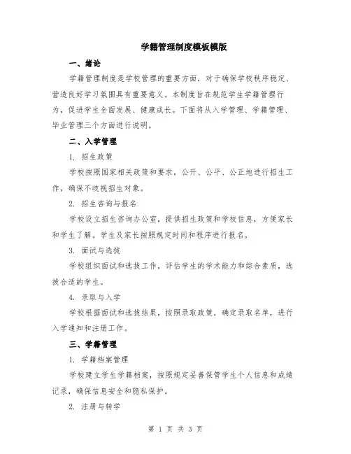 学籍管理制度模板模版