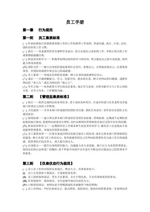 员工手册范文
