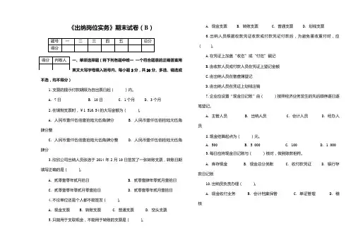 出纳岗位实务期末试卷B含答案