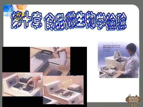 10微生物学检验课稿PPT课件