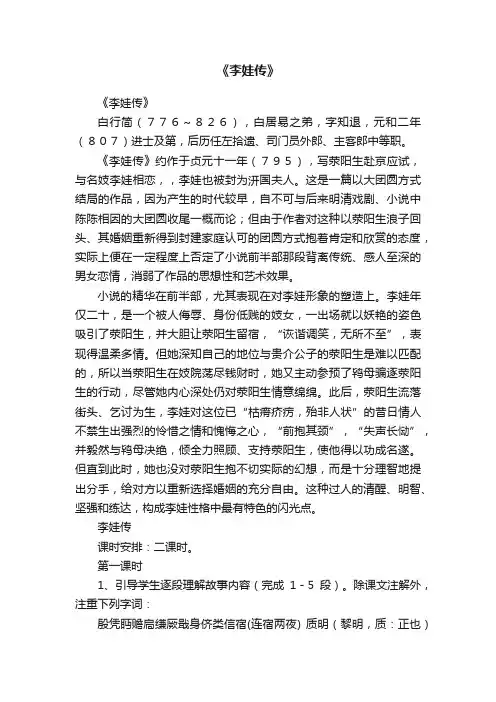 《李娃传》