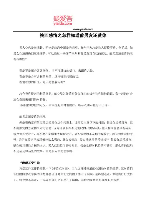 挽回感情之怎样知道前男友还爱你