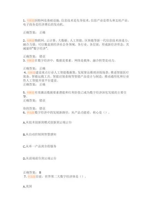 2022年湖南省公需科目培训班(新时代数字化在工作中的应用)答案