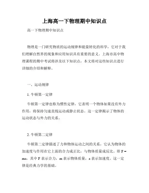 上海高一下物理期中知识点
