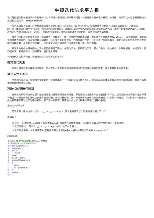 牛顿迭代法求平方根