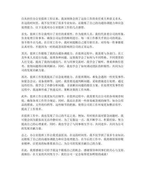 办公室值班工作感想