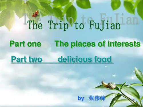 福建英文介绍.ppt