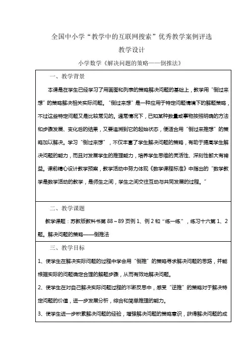 解决问题的策略---倒推法_朱军新