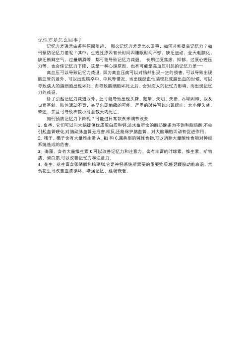 记性差是怎么回事