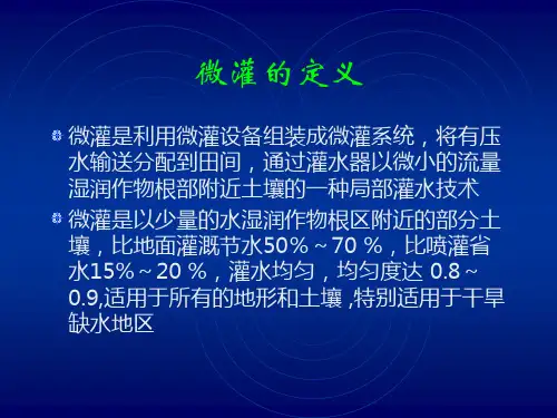 微灌规划设计2011-4