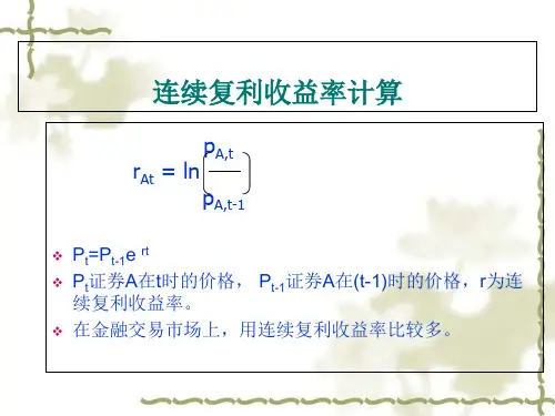 风险与收益及利率的案例分析