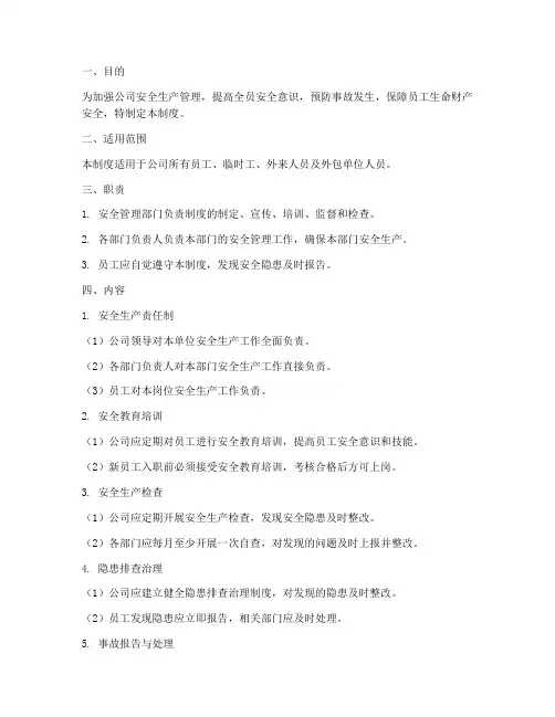 标准化安全防护管理制度
