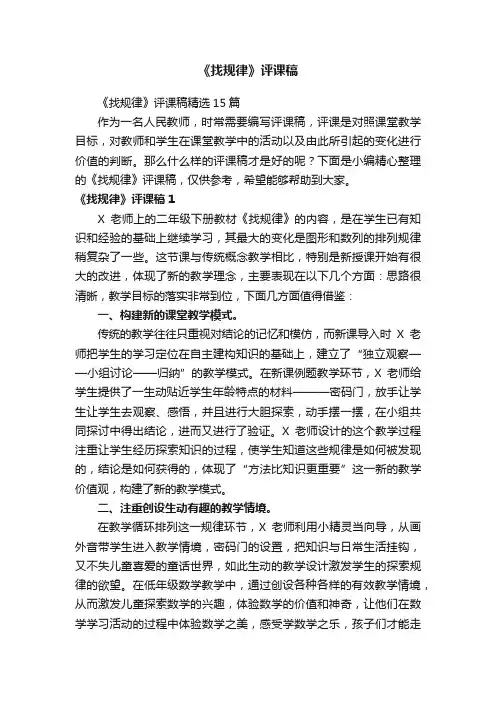《找规律》评课稿