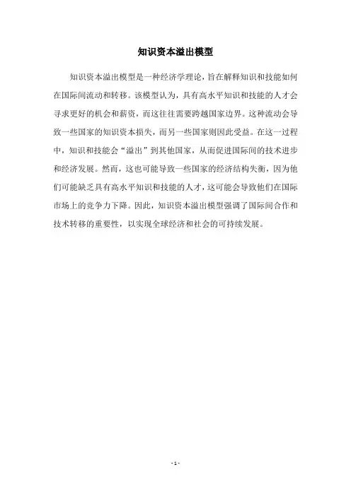 知识资本溢出模型