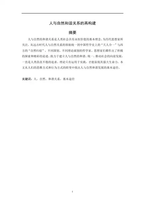 自然辩证法结课论文