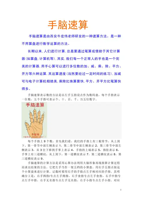 手脑速算
