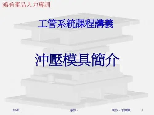 01冲裁原理