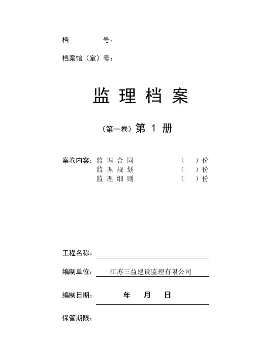 监理档案封面