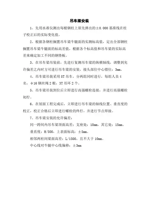 吊车梁安装