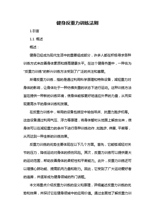 健身反重力训练法则