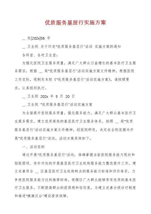 优质服务基层行实施方案