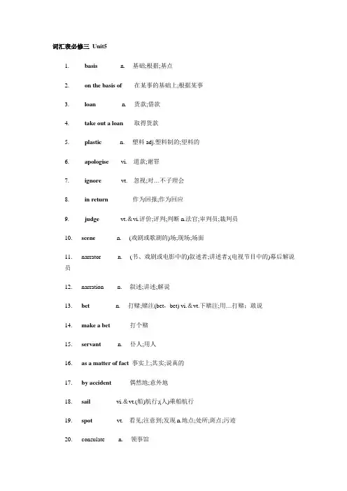 新版人教版高中英语词汇表必修三 Unit5