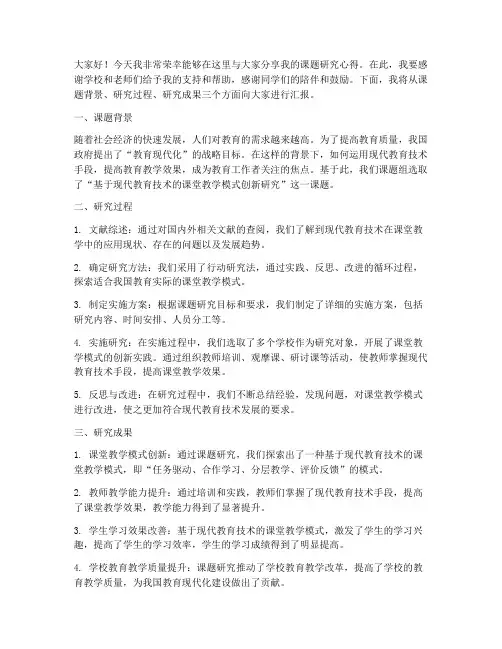 课题研究分享发言稿范文