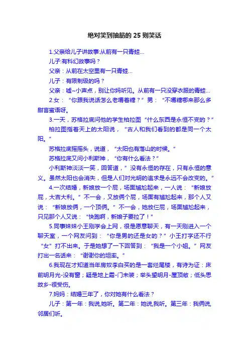 绝对笑到抽筋的25则笑话