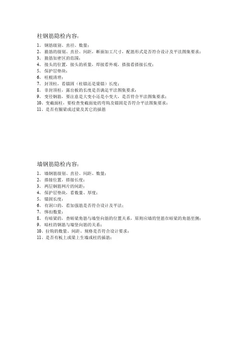 监理质量检查要点
