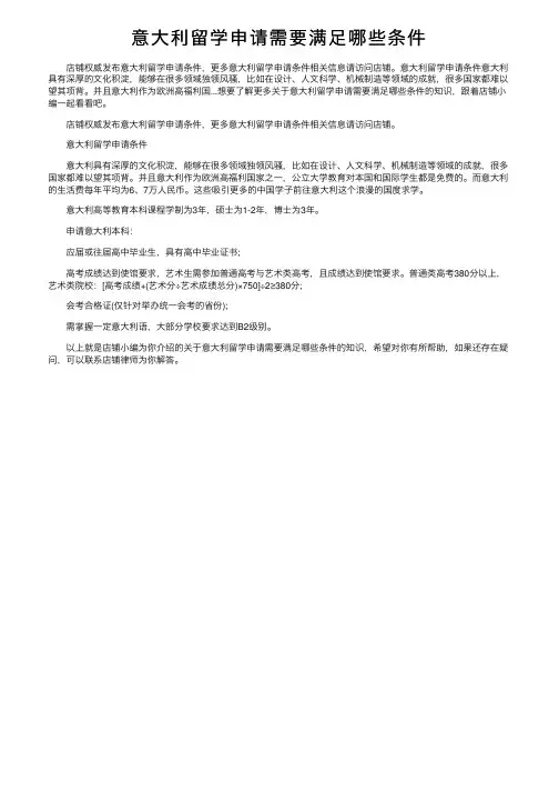 意大利留学申请需要满足哪些条件