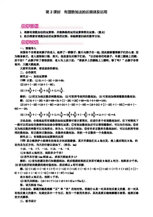 七年级上册数学教案设计1.3.1第2课时有理数加法的运算律及运用1(附模拟试卷含答案)