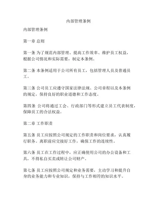 内部管理条例