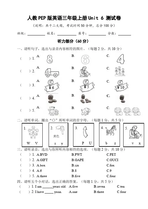 人教PEP版英语三年级上册Unit 6 测试卷含答案