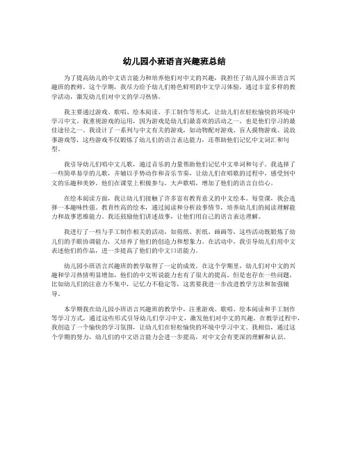 幼儿园小班语言兴趣班总结