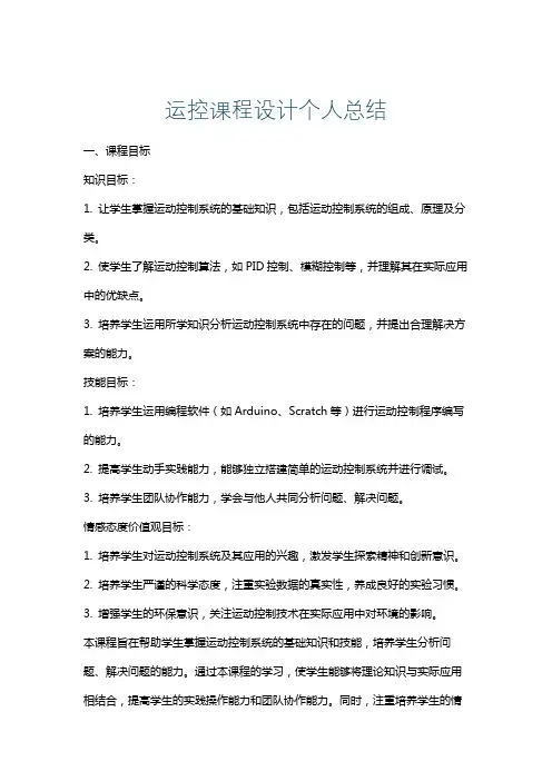 运控课程设计个人总结