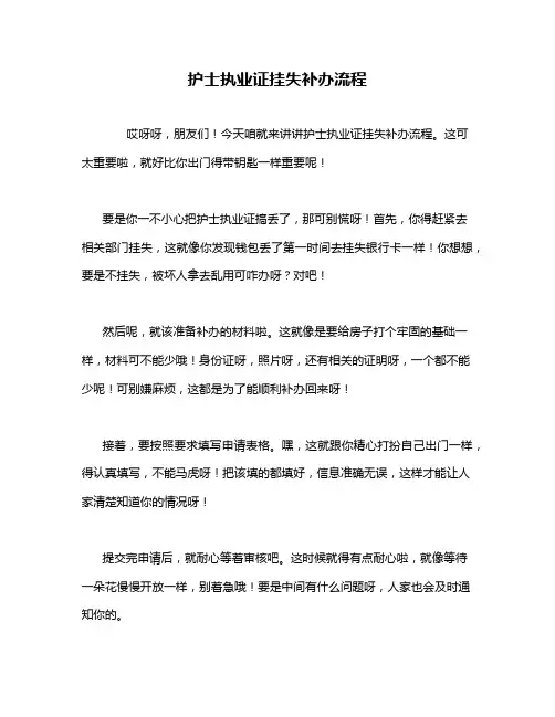护士执业证挂失补办流程