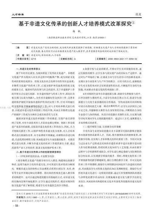 基于非遗文化传承的创新人才培养模式改革探究