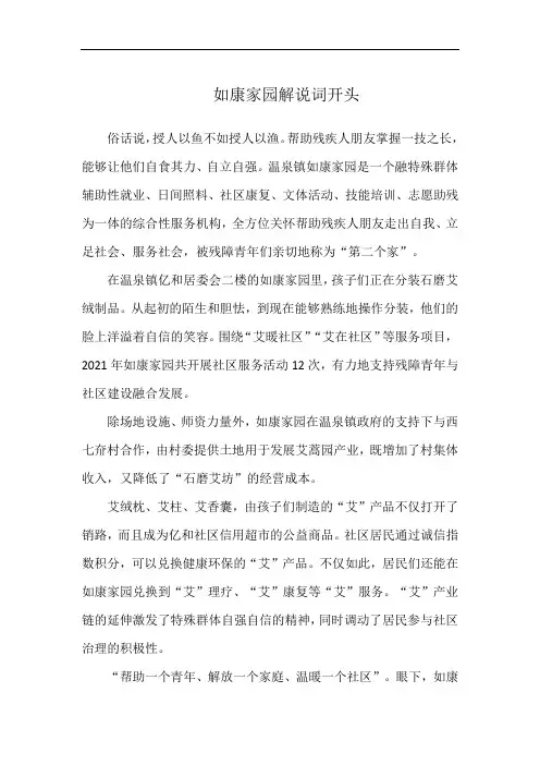 如康家园解说词开头