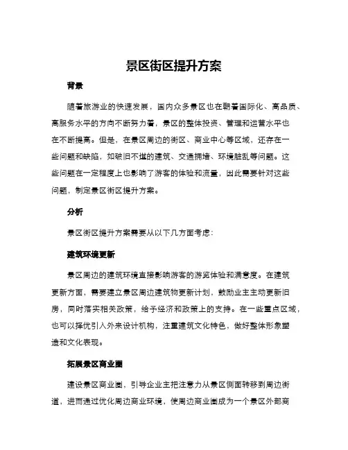 景区街区提升方案