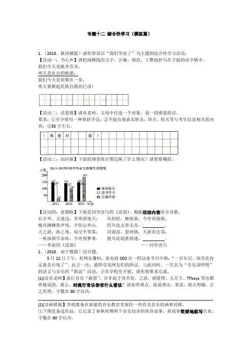 2020中考语文专题分类卷 专题十二 综合性学习(模拟篇)