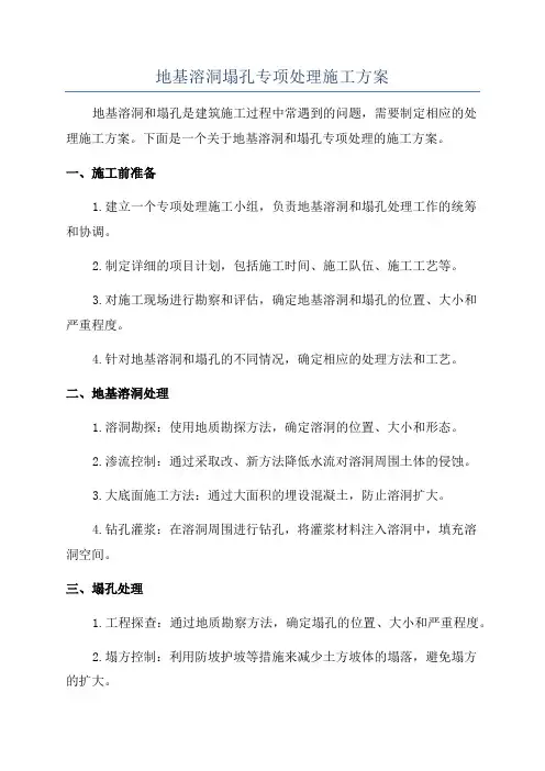 地基溶洞塌孔专项处理施工方案