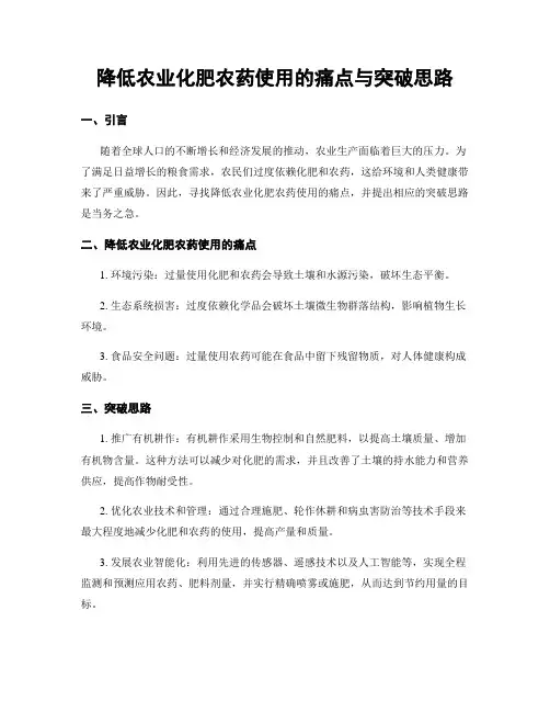 降低农业化肥农药使用的痛点与突破思路 (3)