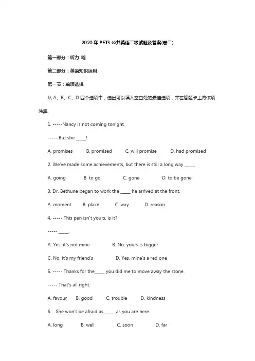 2020年PETS公共英语二级试题及答案(卷二)