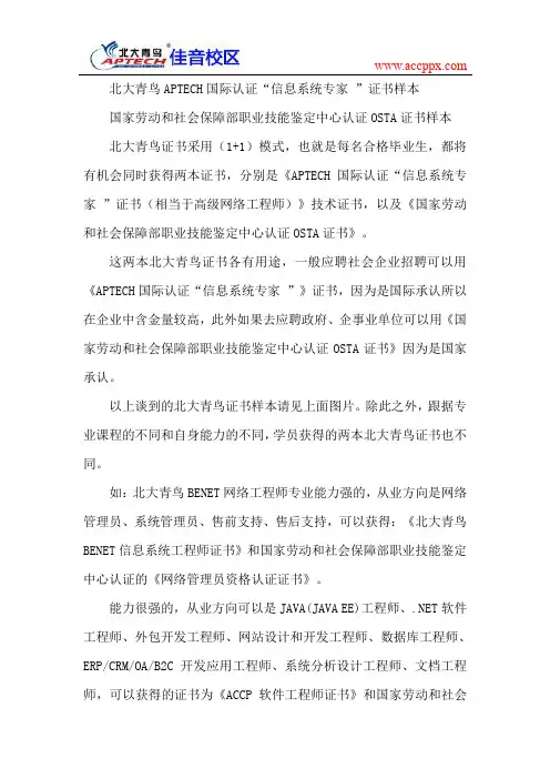 北大青鸟证书样本